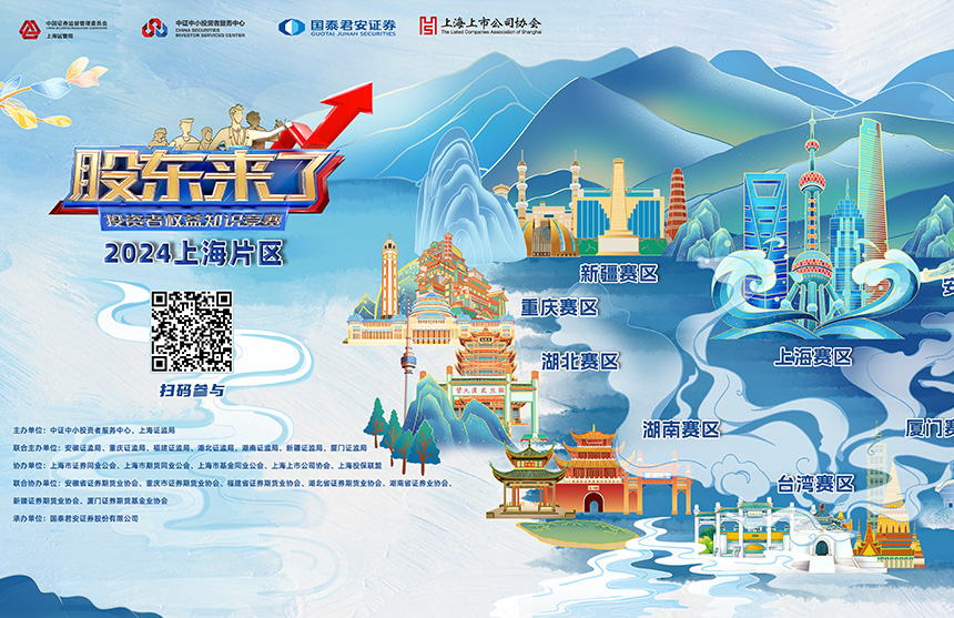 long8-唯一官方股份诚邀您参加2024《股东来了》投资者权益知识竞赛