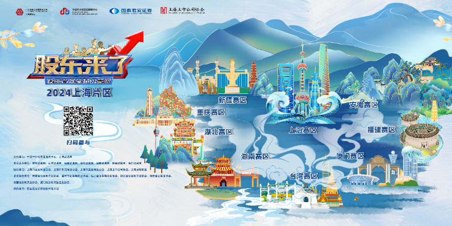 普冉股份诚邀您参加2024《股东来了》投资者权益知识竞赛(图1) 普冉股份诚邀您参加2024《股东来了》投资者权益知识竞赛(图1)