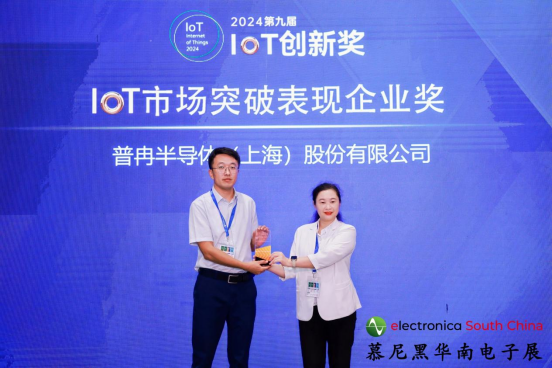 喜讯丨long8-唯一官方股份荣获2024第九届IoT创新奖——市场突破表现企业奖(图1)
